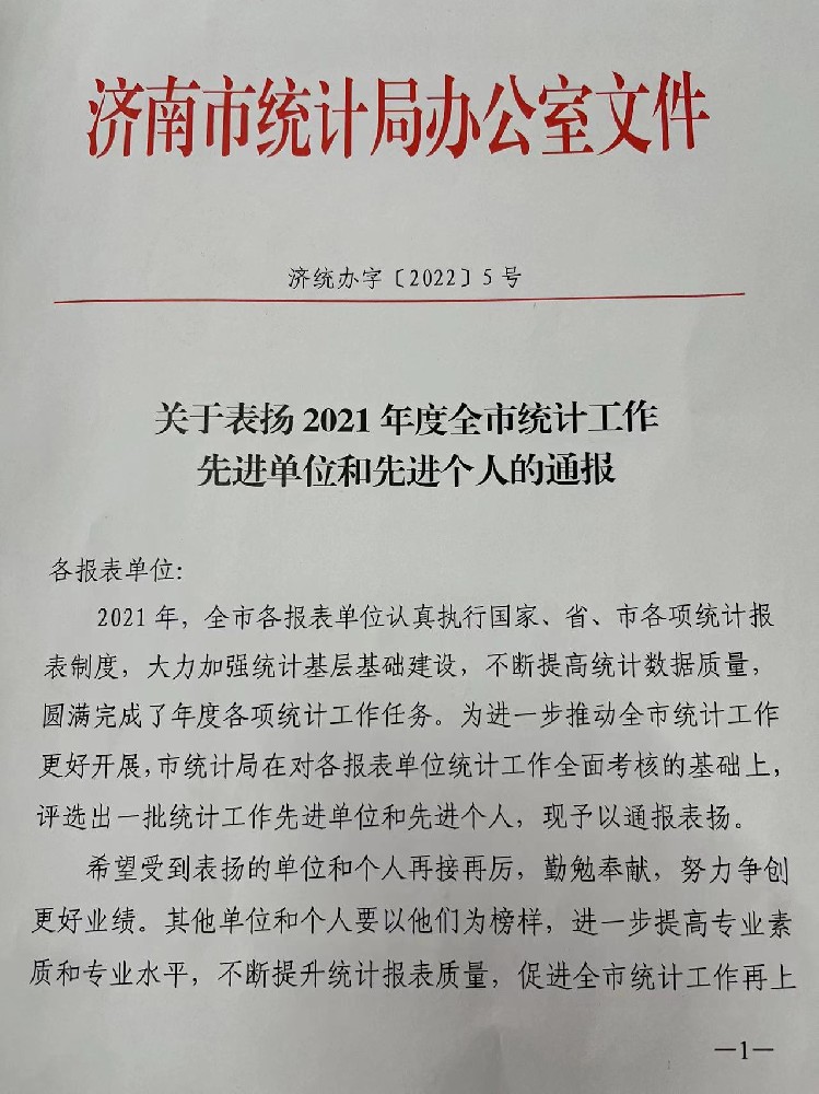 关于我公司被评为先进单位的通报