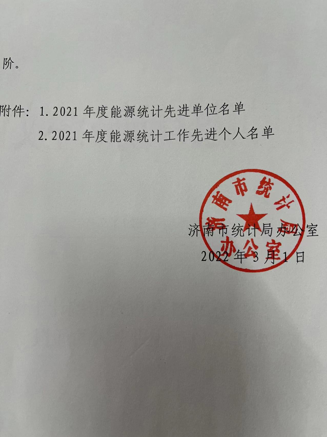 关于我公司被评为先进单位的通报